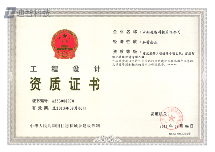  資質(zhì)認(rèn)證1 